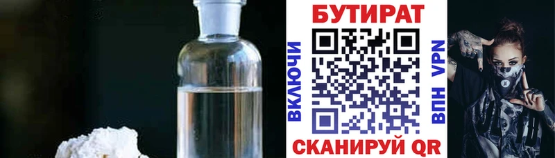 БУТИРАТ 1.4BDO Среднеколымск