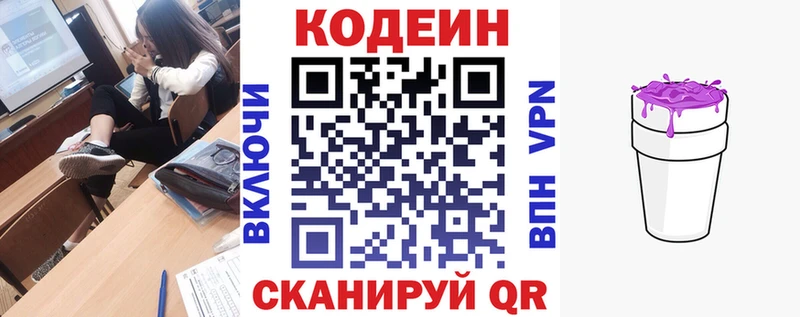 Кодеин напиток Lean (лин)  Среднеколымск 